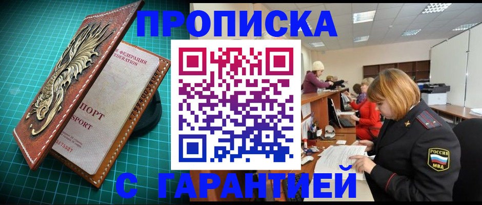 прописка для школы в Ростове